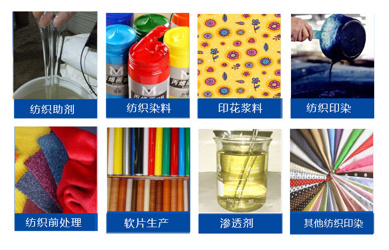 紡織增稠劑應(yīng)用領(lǐng)域