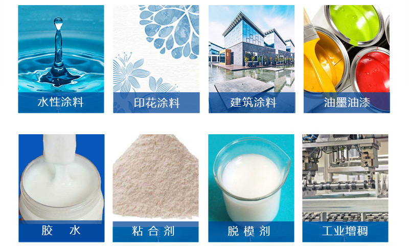 工業(yè)增稠劑應用領域